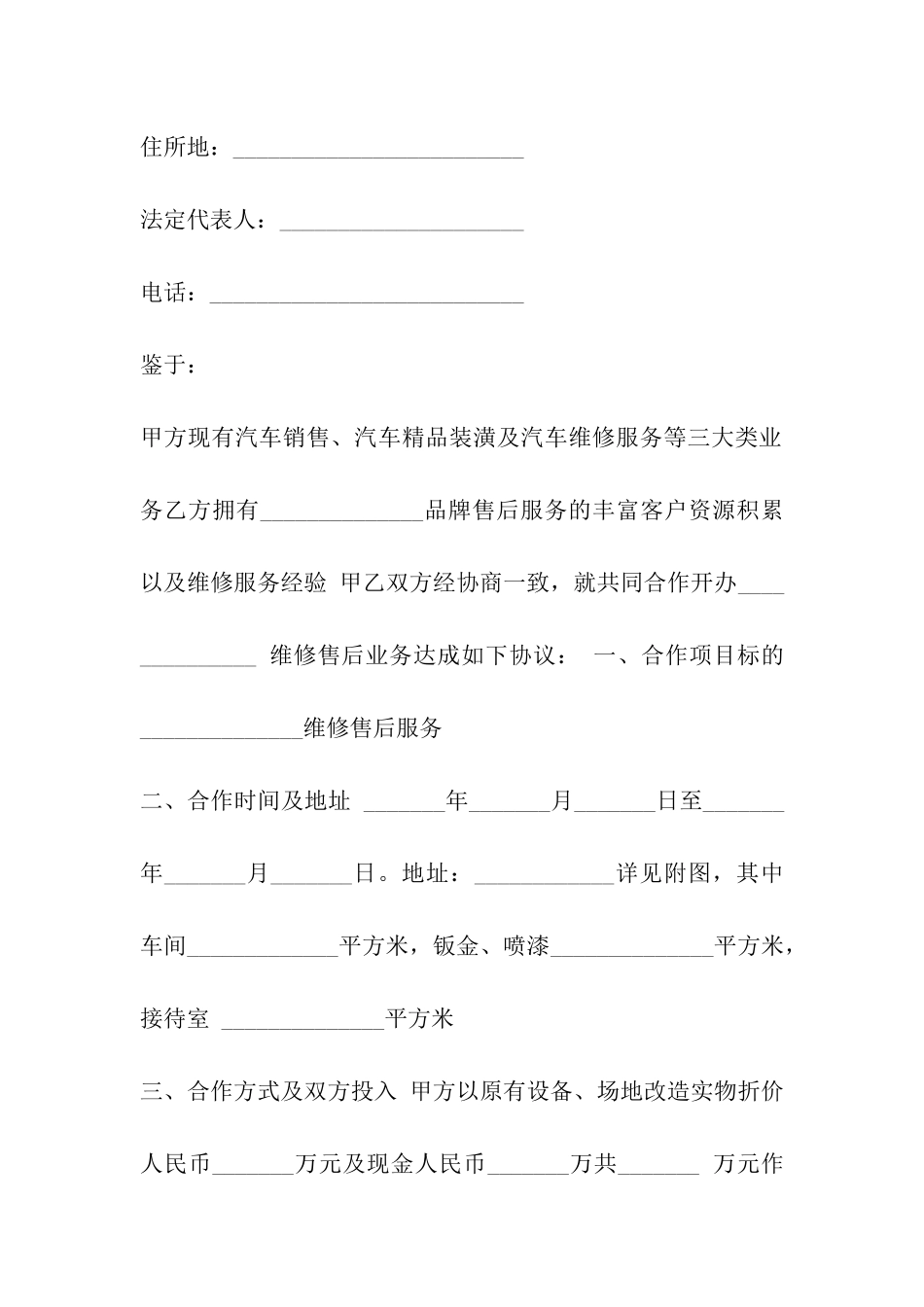 汽车修理合作协议_第3页