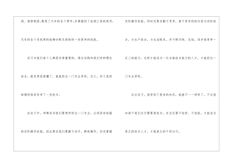 汽车修理实习生工作总结_第2页