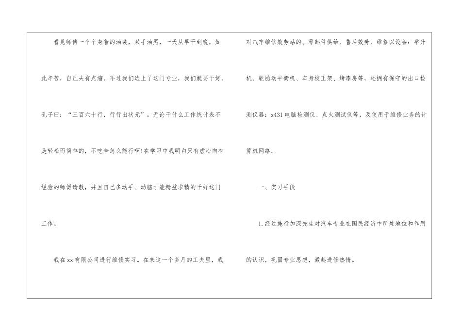 汽车修理实习生工作总结_第3页