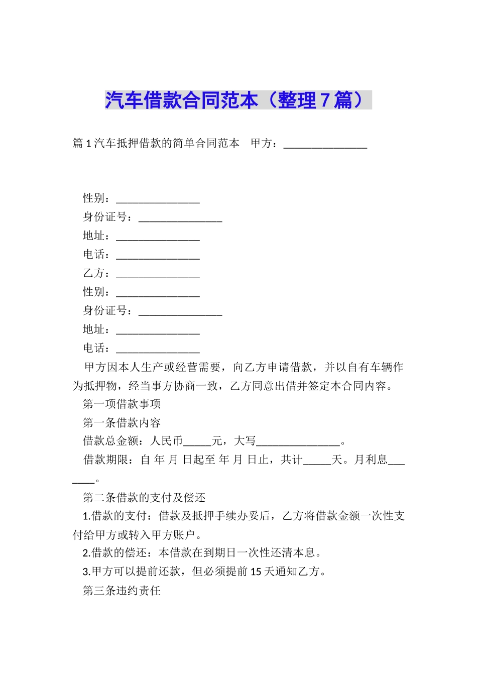 汽车借款合同范本_第1页