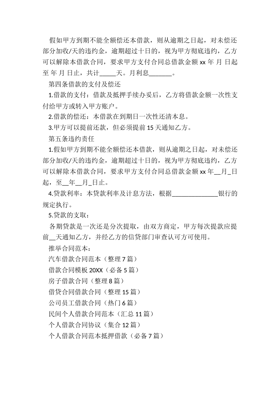 汽车借款合同范本_第2页