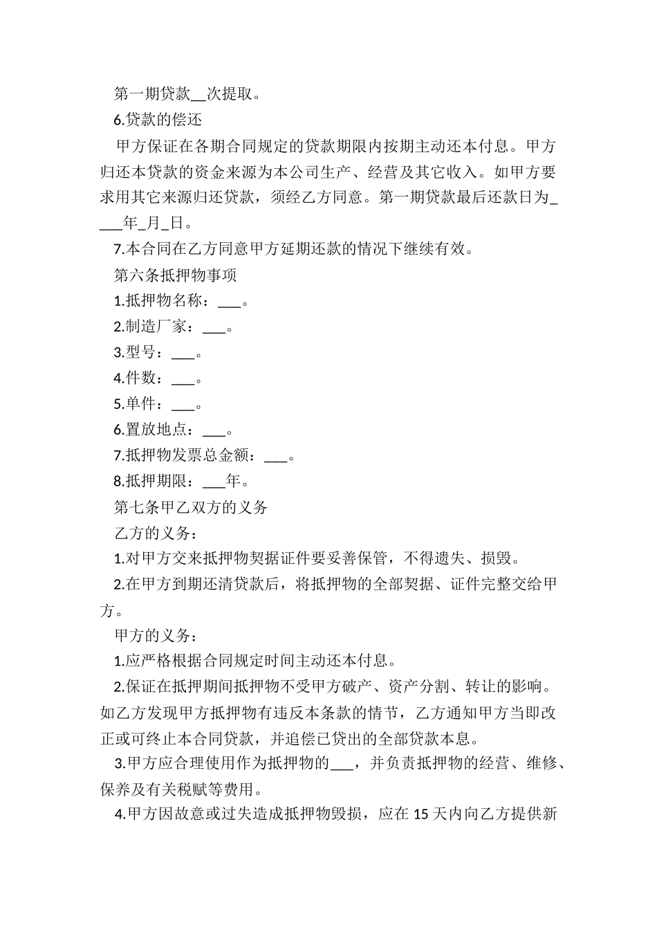 汽车借款合同范本_第3页