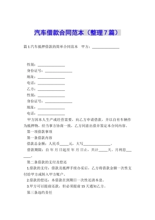 汽车借款合同范本