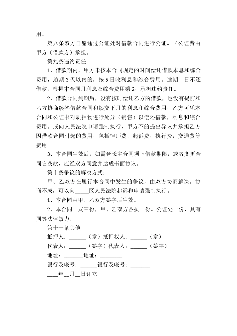 汽车借款下载-借款合同_第2页