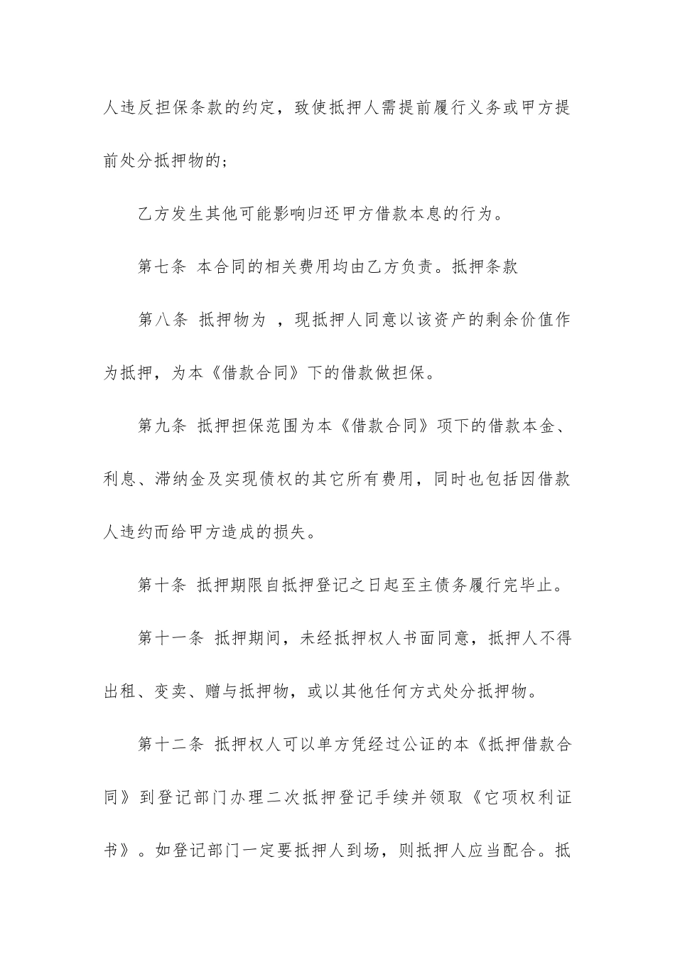 汽车借款抵押合同-5篇-车辆抵押-借款合同_第3页