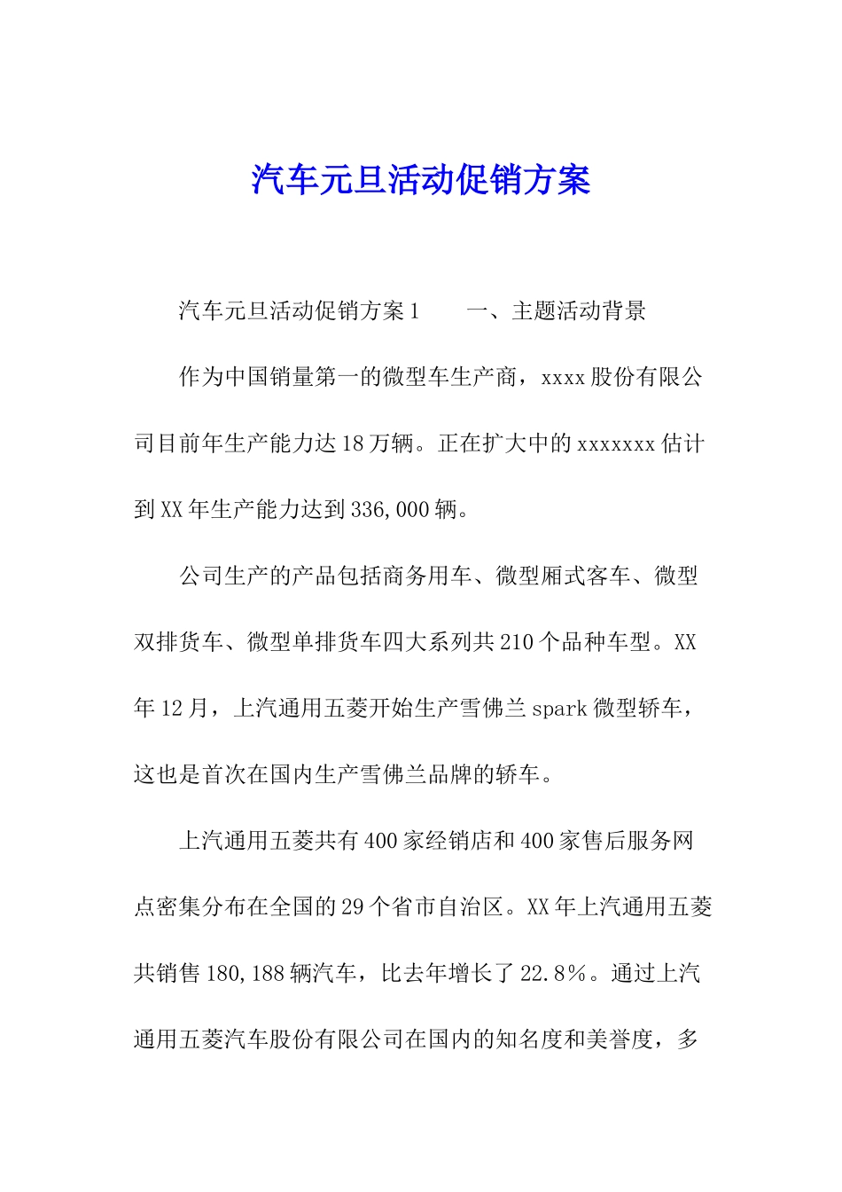汽车元旦活动促销方案_第1页