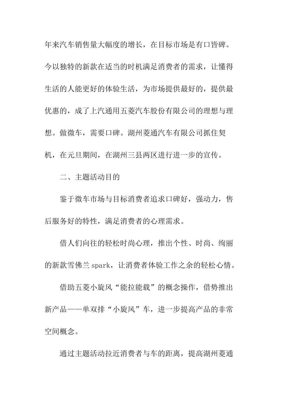 汽车元旦活动促销方案_第2页