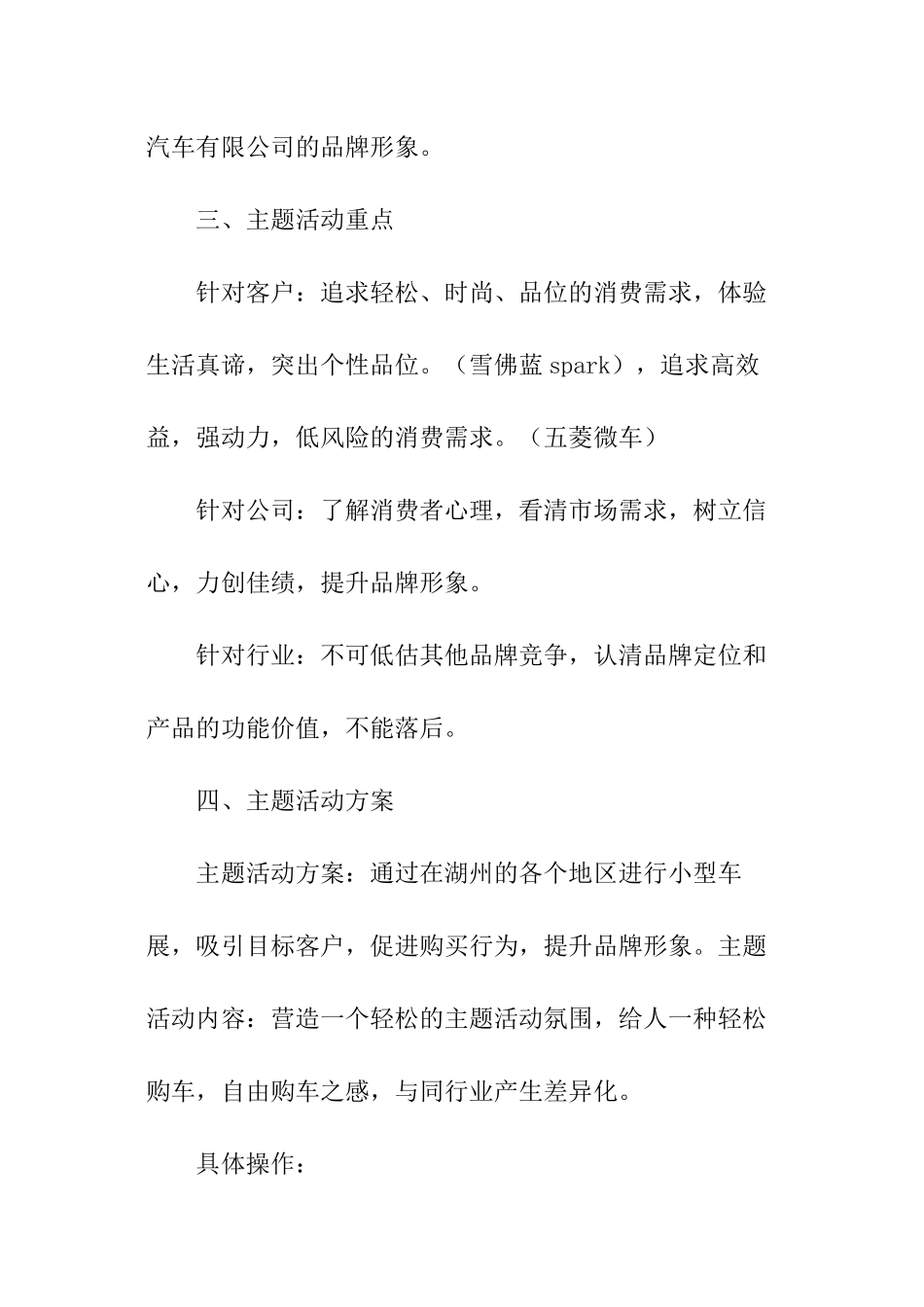 汽车元旦活动促销方案_第3页