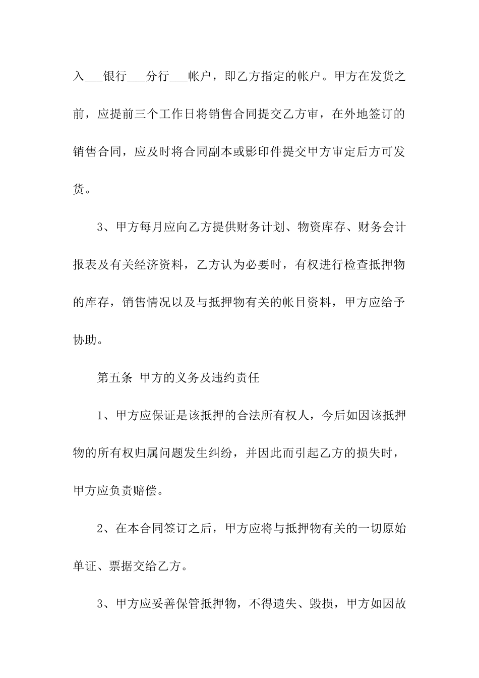 汽车借款抵押合同_第3页