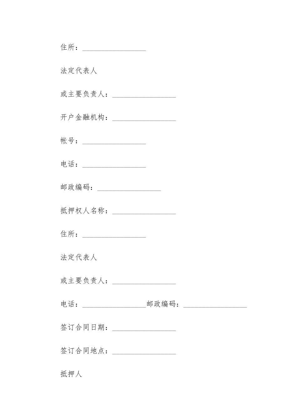 汽车借款抵押合同5篇_第3页