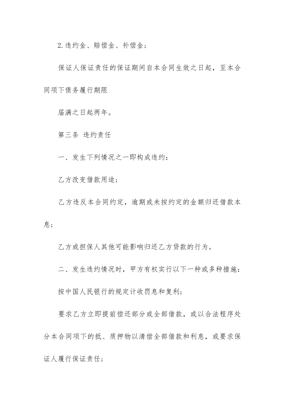 汽车借款合同12篇_第3页