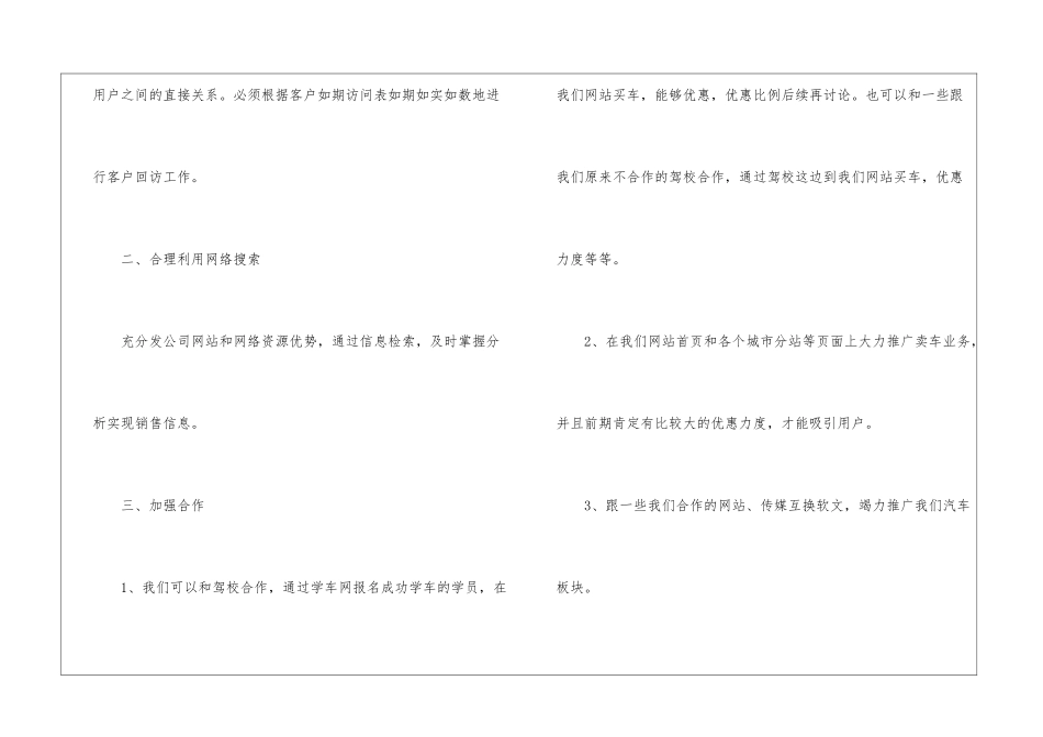 汽车公司销售的工作计划_第2页