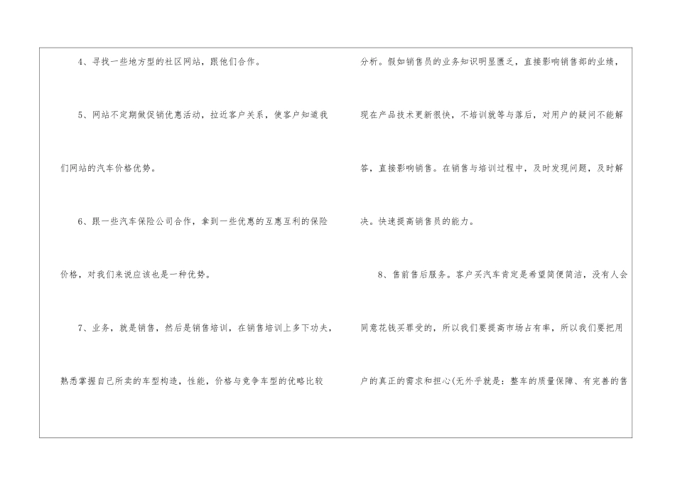 汽车公司销售的工作计划_第3页