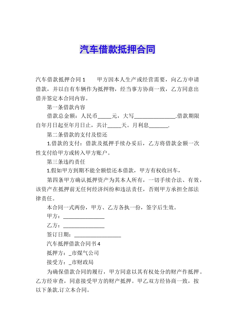 汽车借款抵押合同_第1页