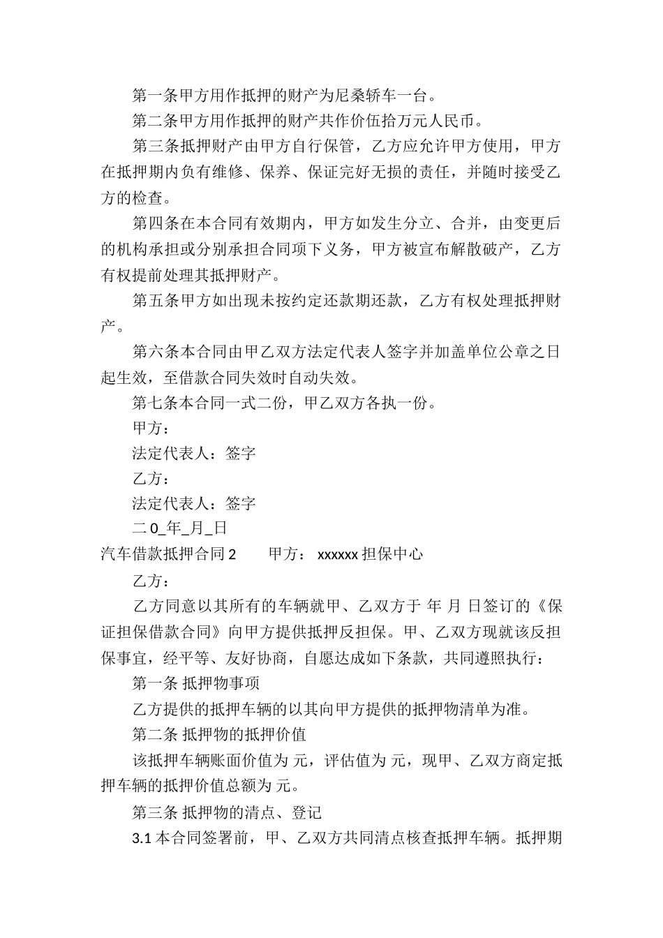 汽车借款抵押合同_第2页