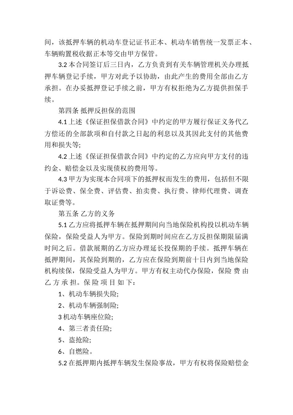 汽车借款抵押合同_第3页