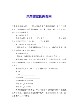 汽车借款抵押合同