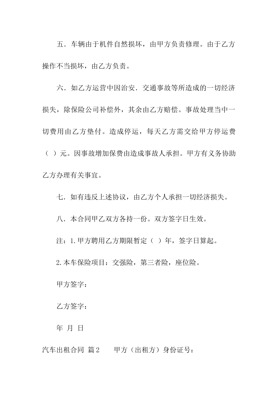 汽车出租合同4篇_第2页