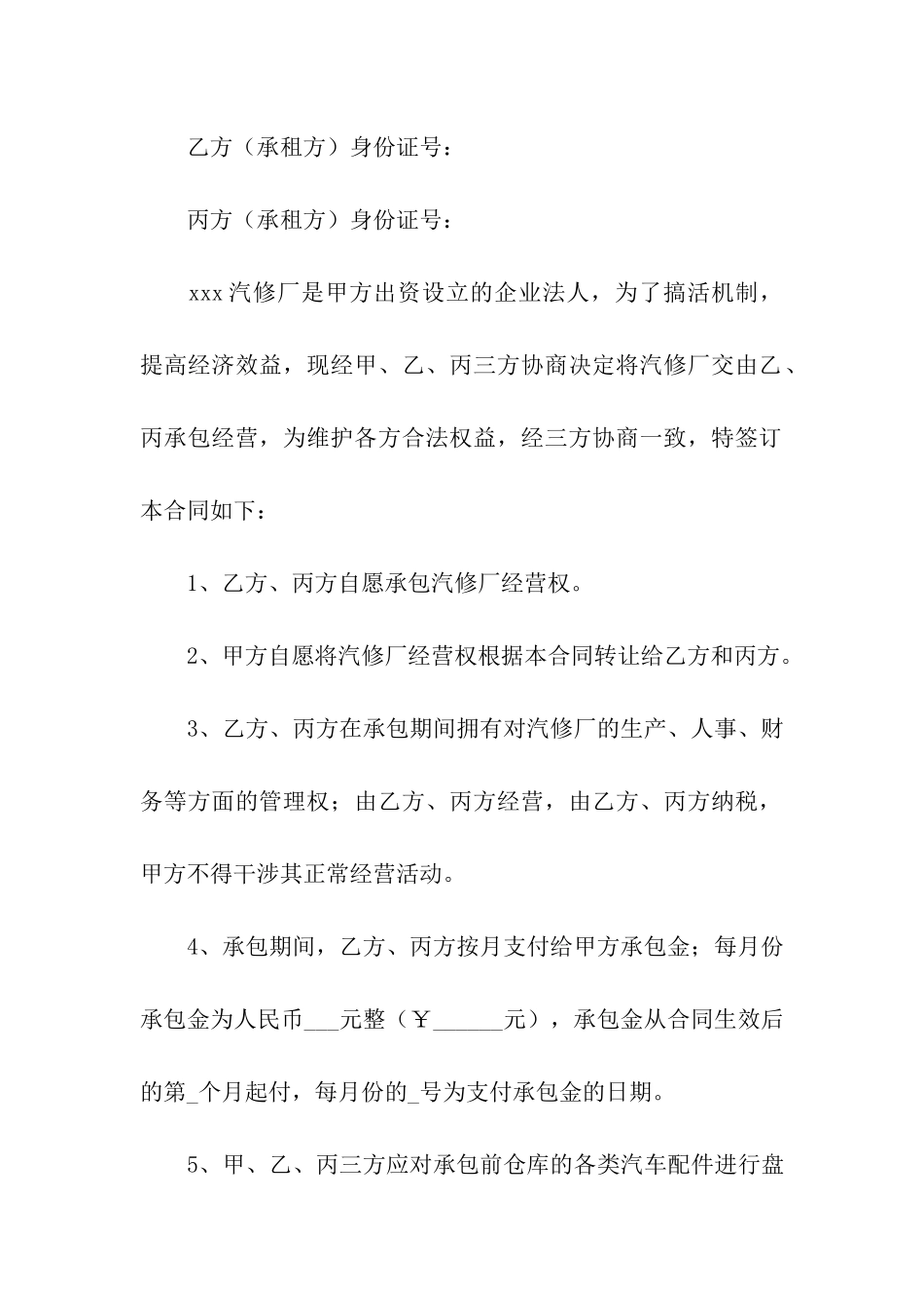 汽车出租合同4篇_第3页