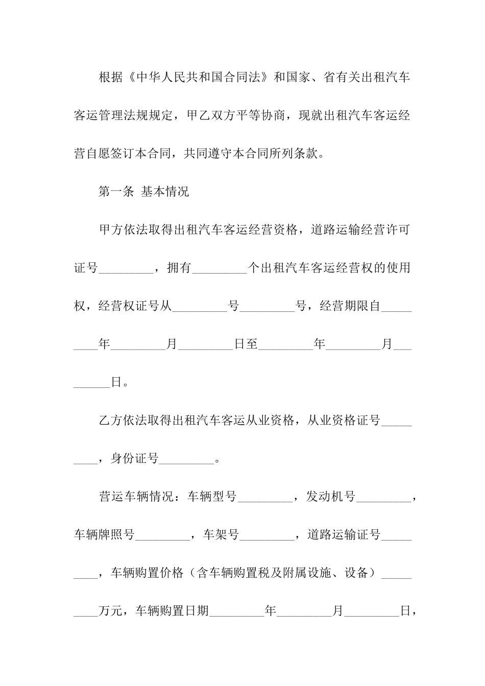 汽车出租合同3篇_第2页