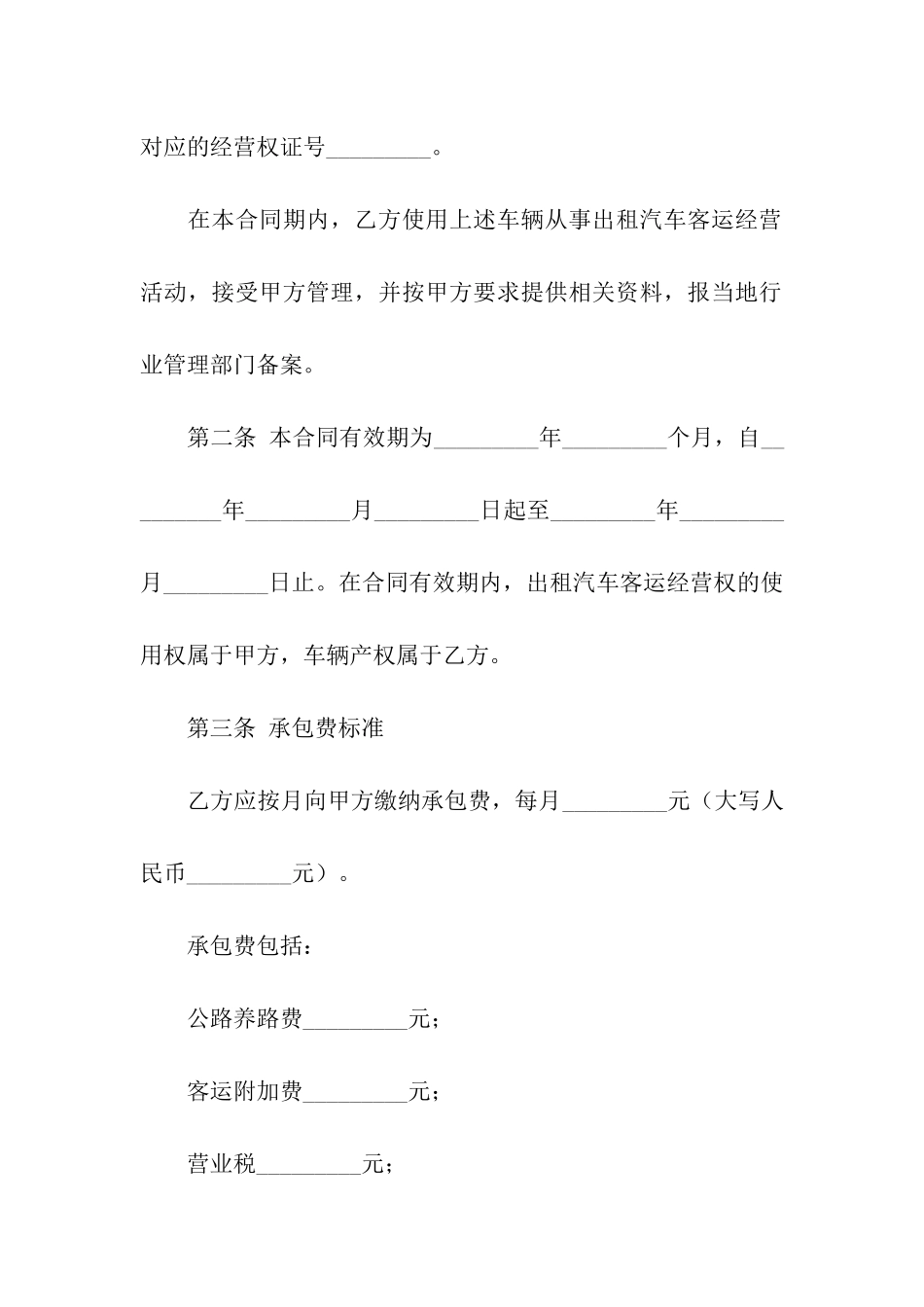汽车出租合同3篇_第3页