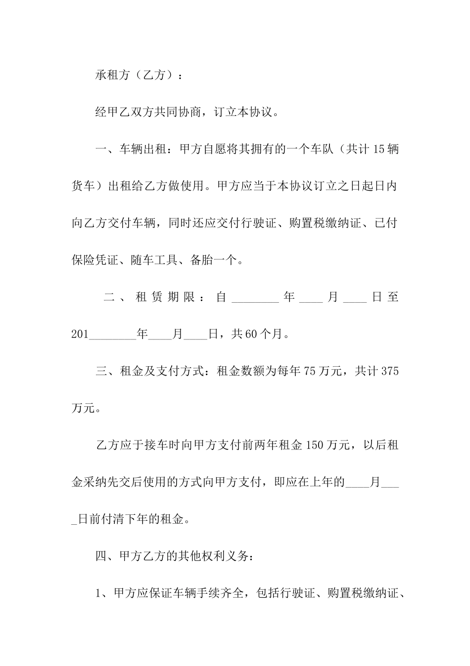 汽车出租合同三篇_第3页