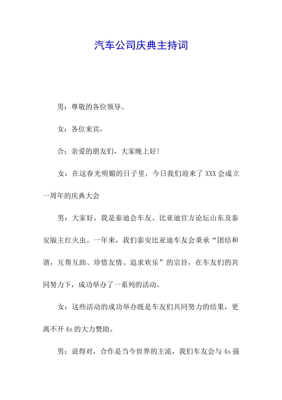 汽车公司庆典主持词_第1页