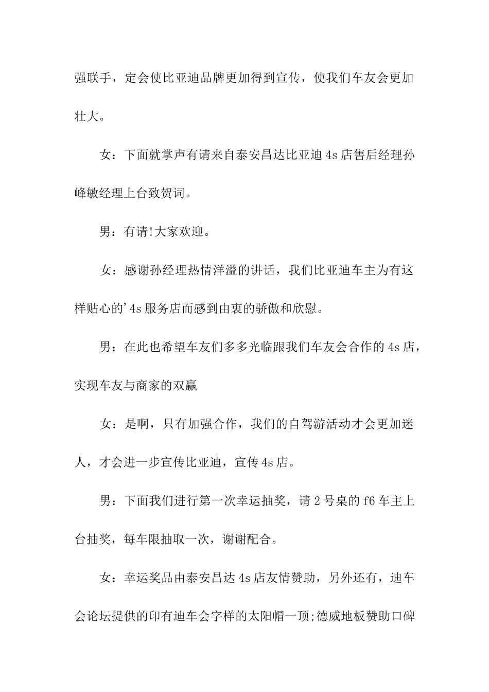 汽车公司庆典主持词_第2页