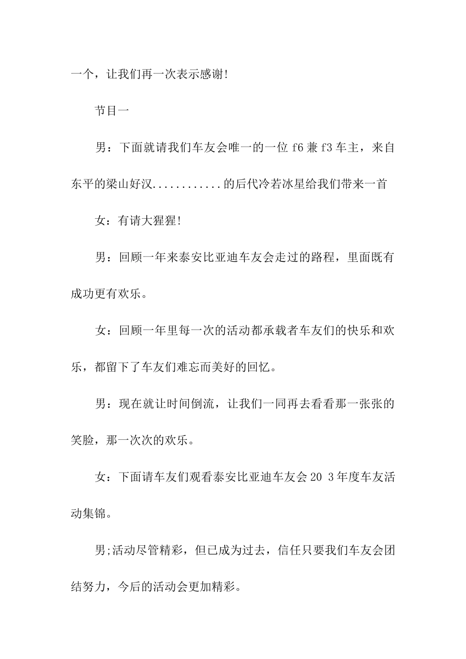 汽车公司庆典主持词_第3页