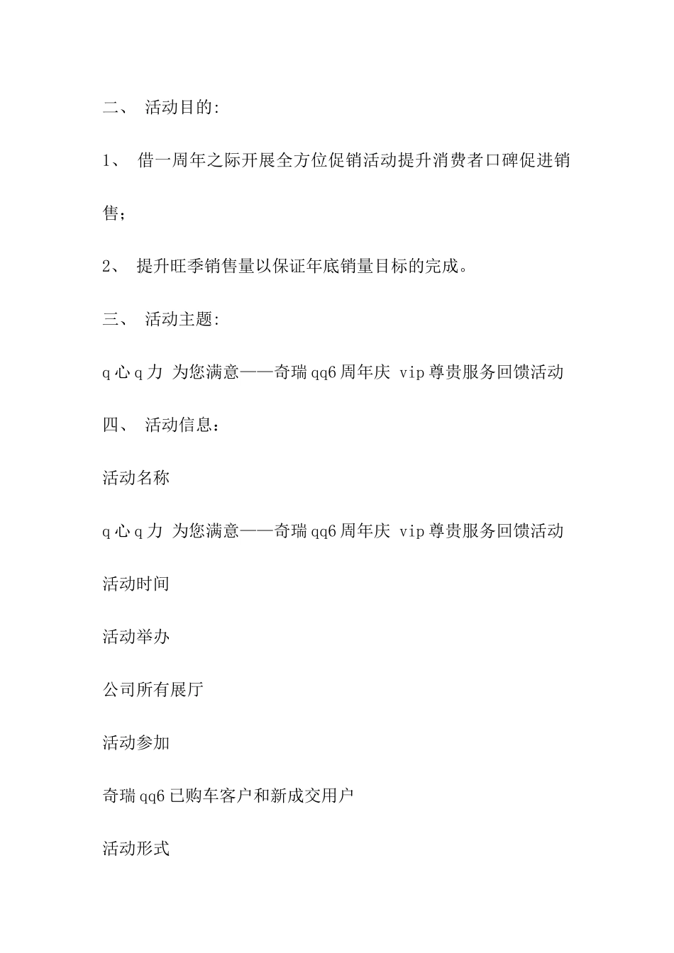 汽车公司服务回馈方案_第2页