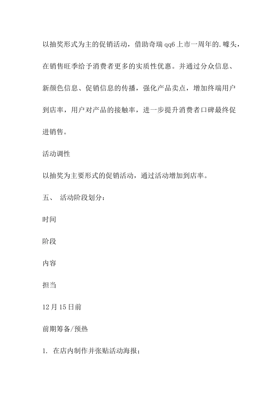 汽车公司服务回馈方案_第3页