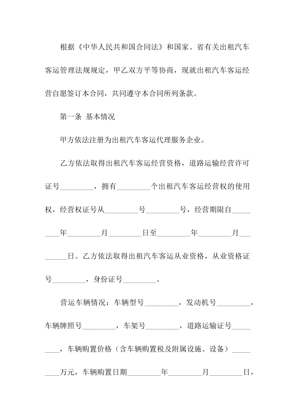 汽车出租合同模板八篇_第2页