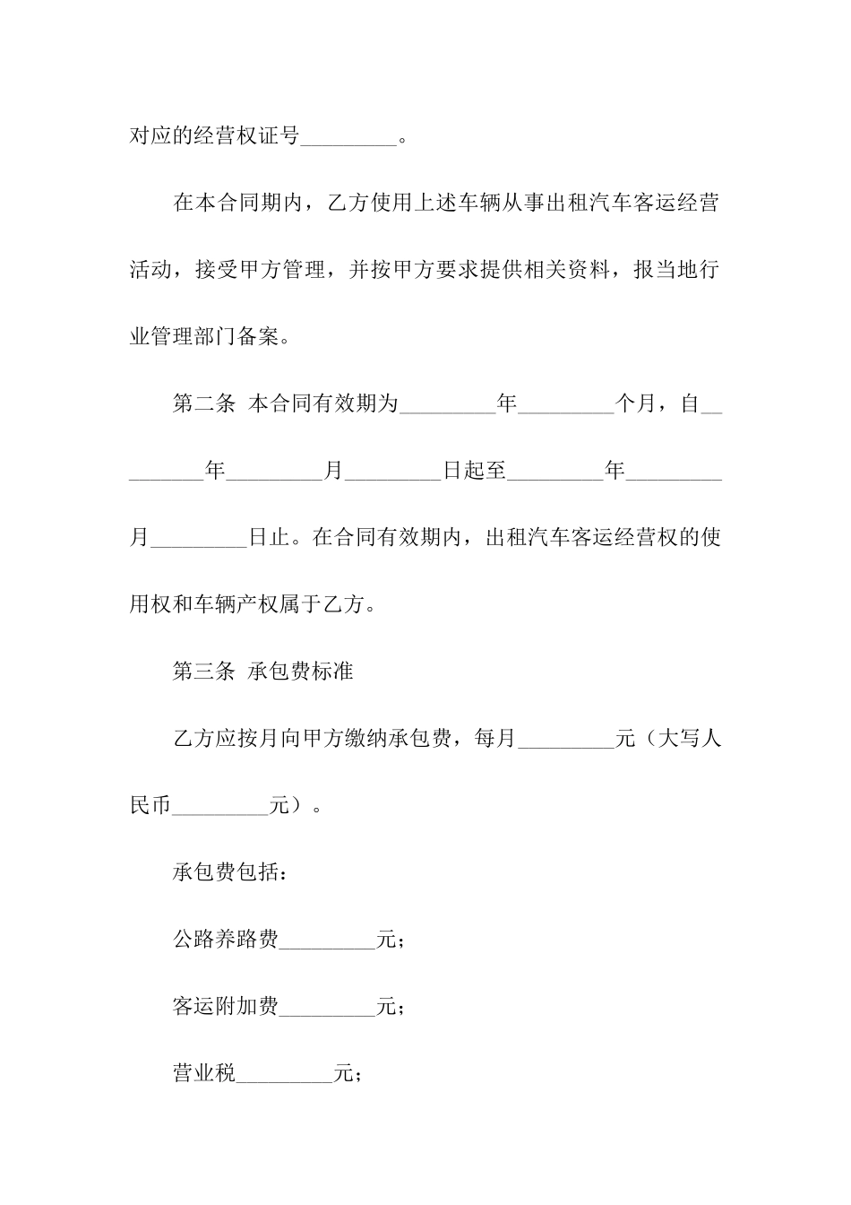 汽车出租合同模板八篇_第3页