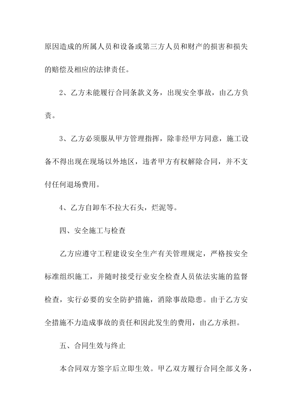 汽车出租合同模板汇编六篇_第3页