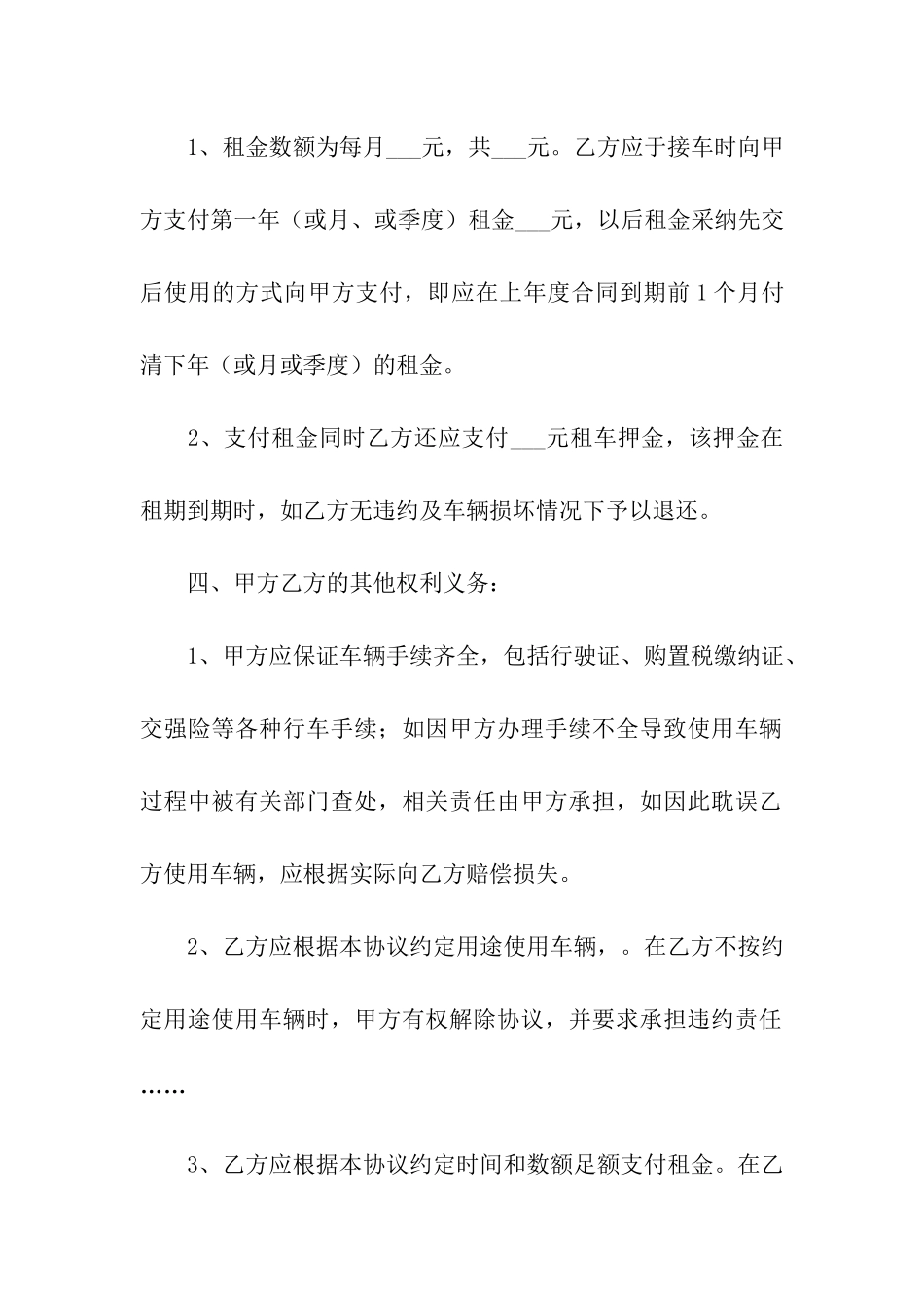 汽车出租合同书简洁_第2页