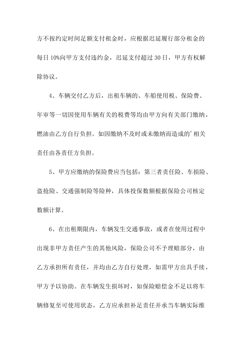 汽车出租合同书简洁_第3页
