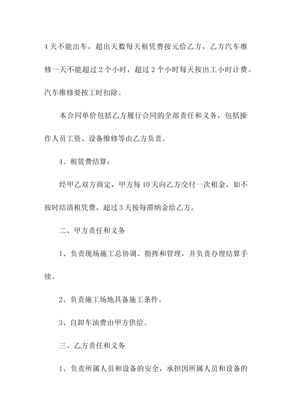 汽车出租合同汇总6篇_第2页