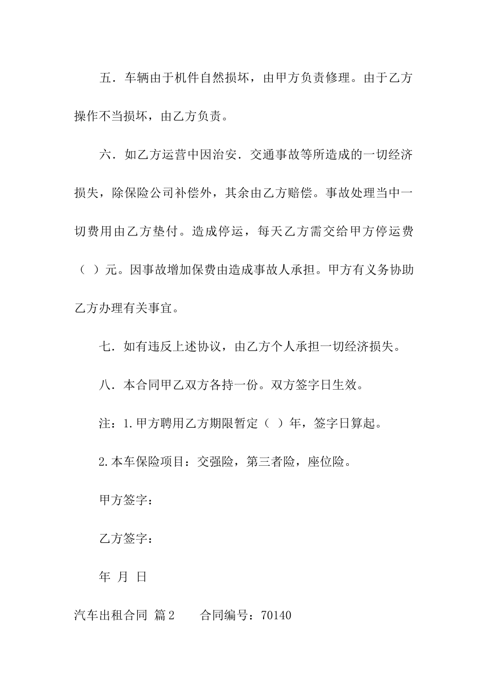 汽车出租合同合集5篇_第2页