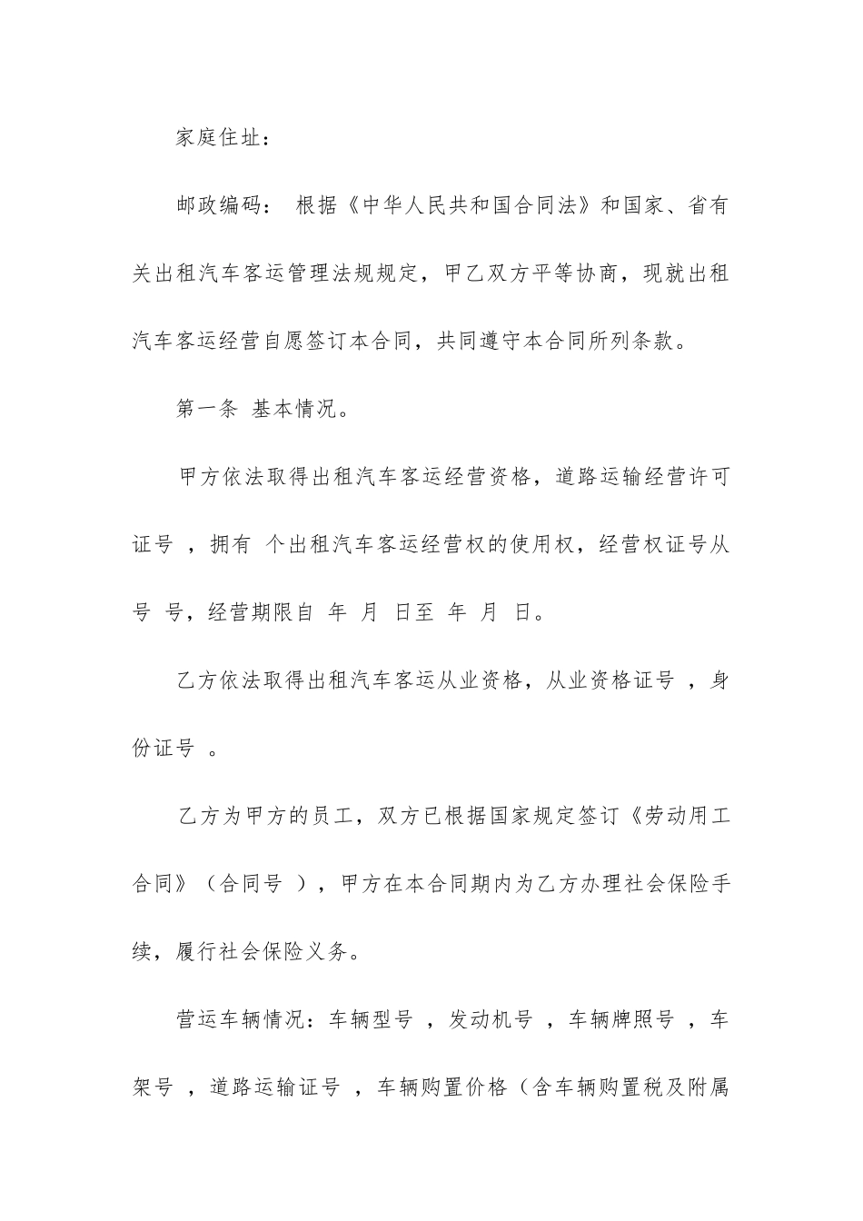 汽车出租合同协议书-汽车租赁合同8篇_第2页