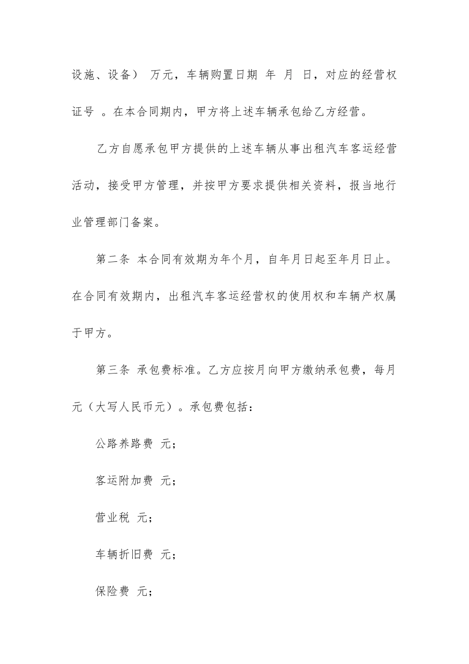 汽车出租合同协议书-汽车租赁合同8篇_第3页