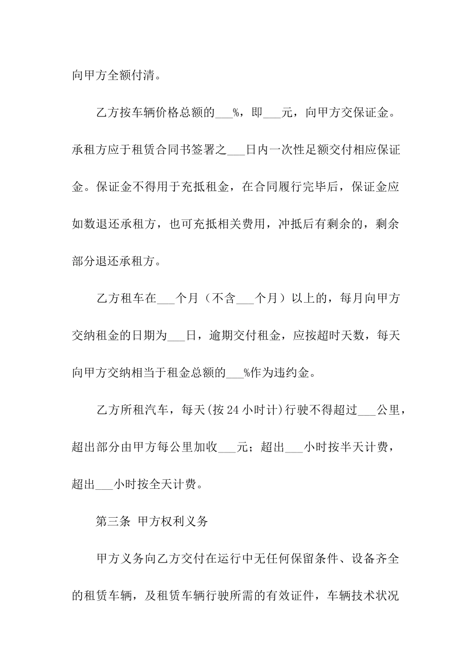 汽车出租合同范本模板_第2页