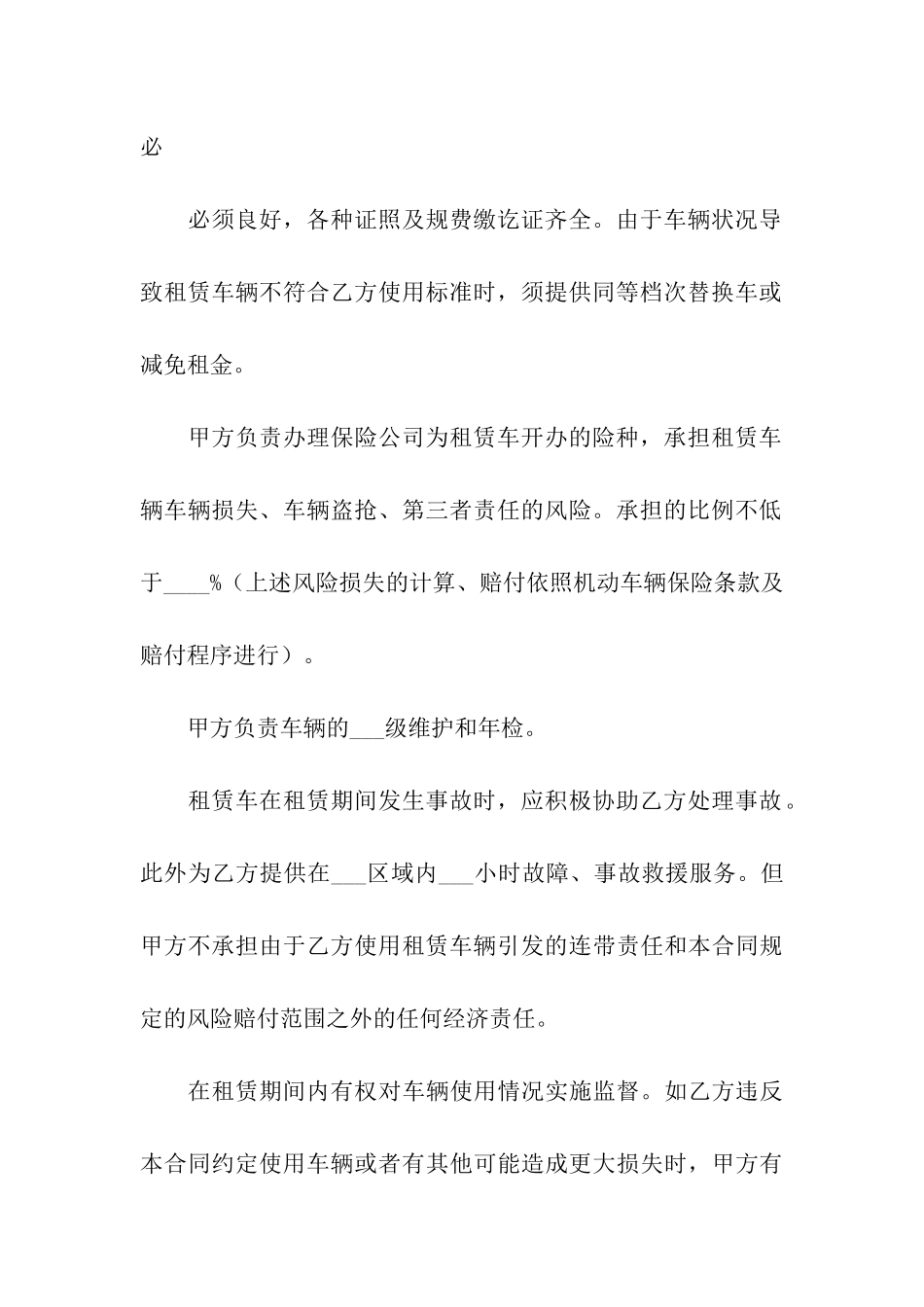 汽车出租合同范本模板_第3页