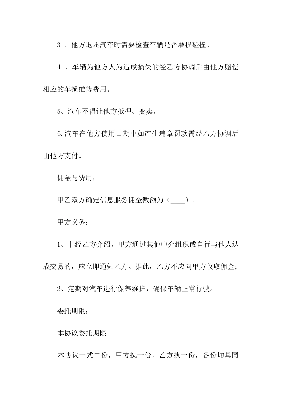 汽车出租委托书_第3页