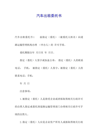 汽车出租委托书