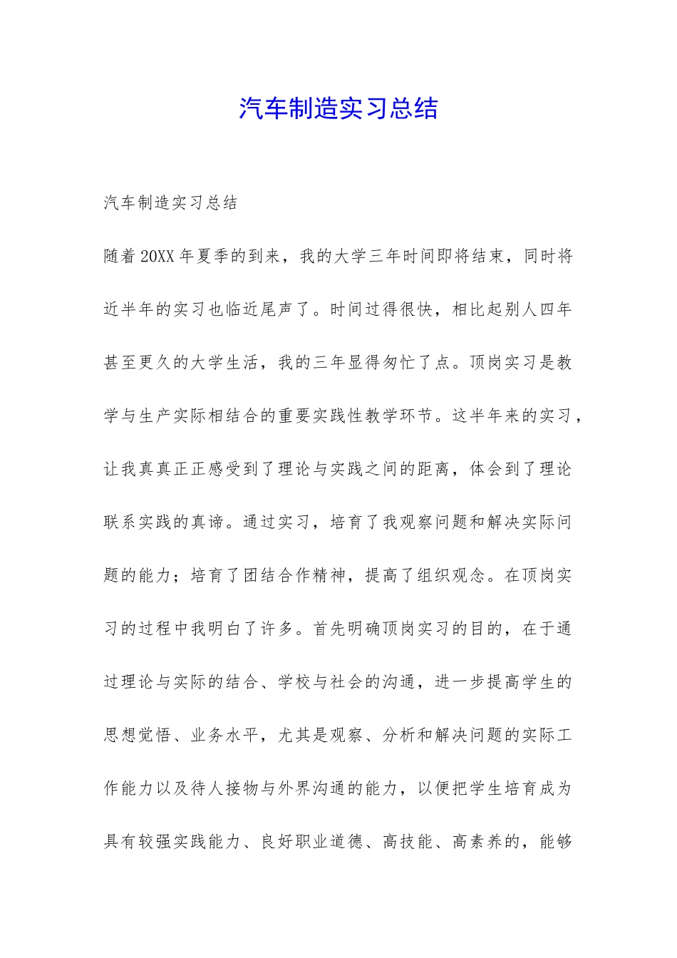 汽车制造实习总结-_第1页