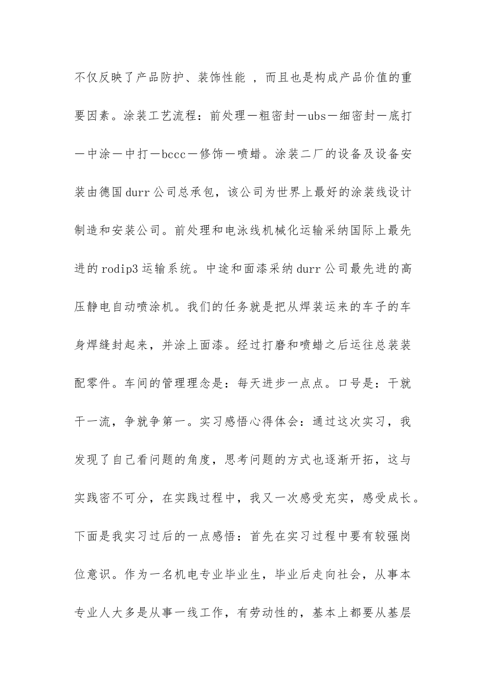 汽车制造实习总结-_第3页