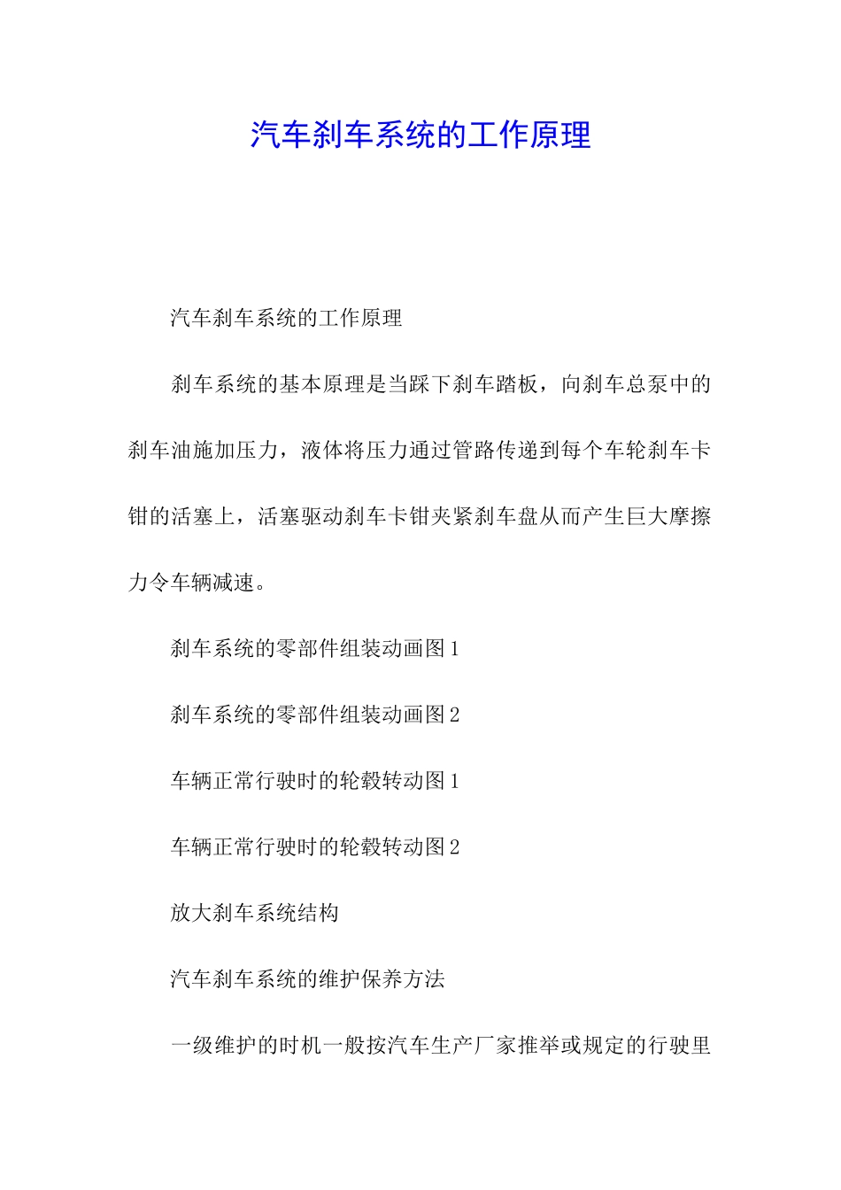 汽车刹车系统的工作原理_第1页