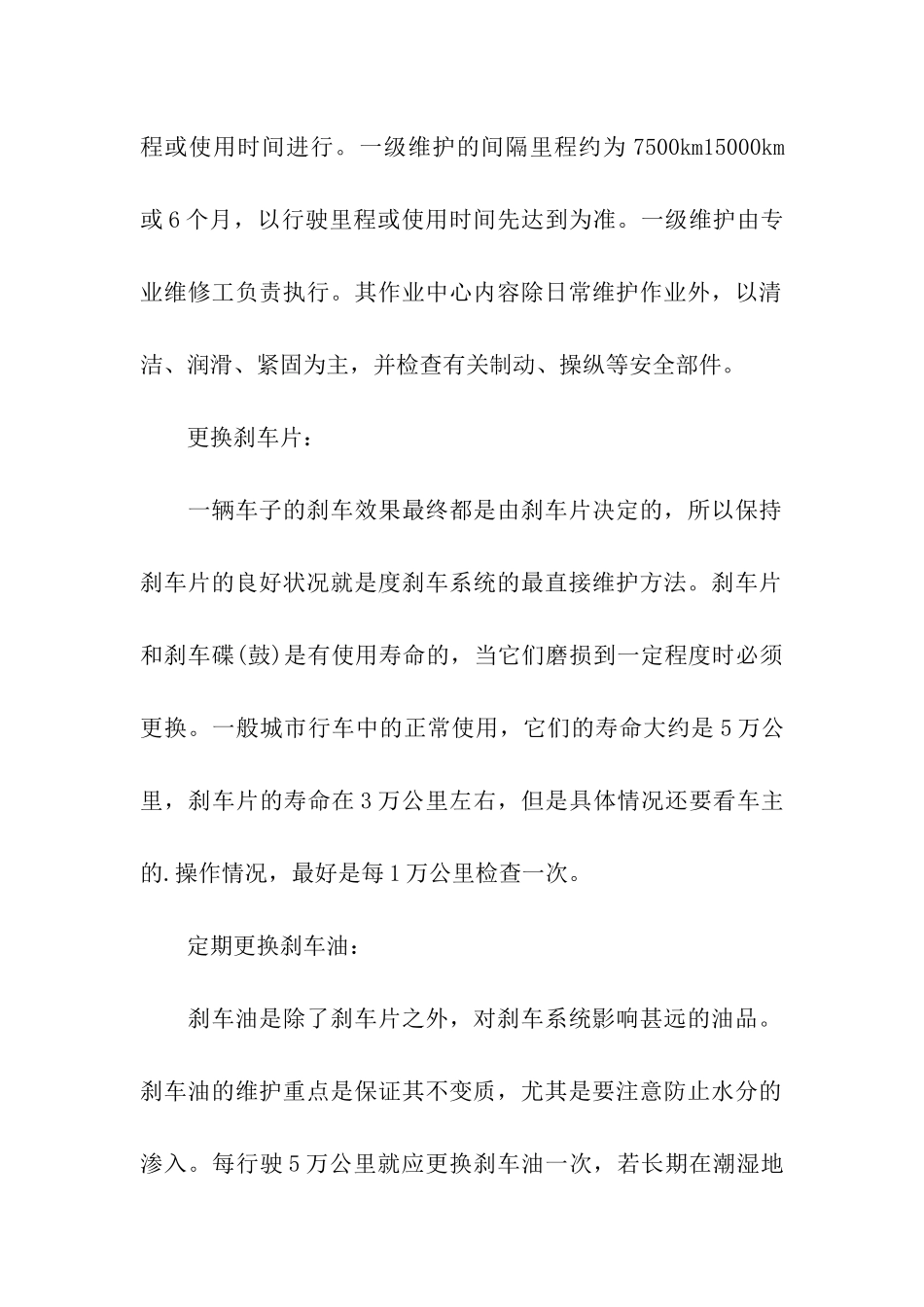 汽车刹车系统的工作原理_第2页