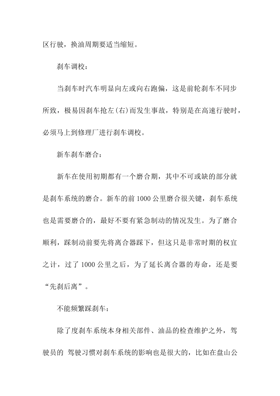 汽车刹车系统的工作原理_第3页