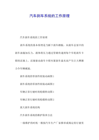 汽车刹车系统的工作原理